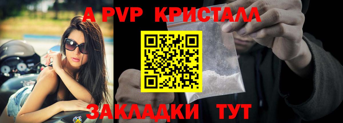 Старый Оскол  APVP Crystall  Вход с VPN  Альфа ПВП СК 