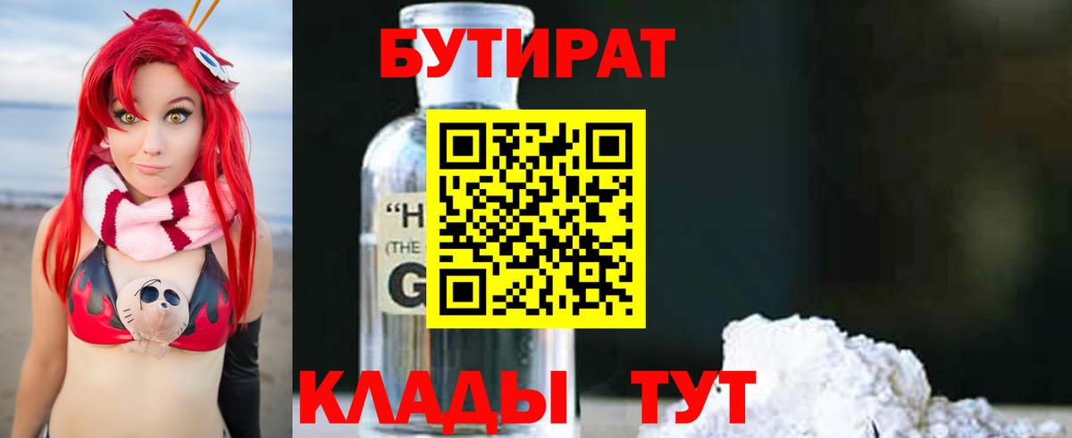 БУТИРАТ бутик Старый Оскол