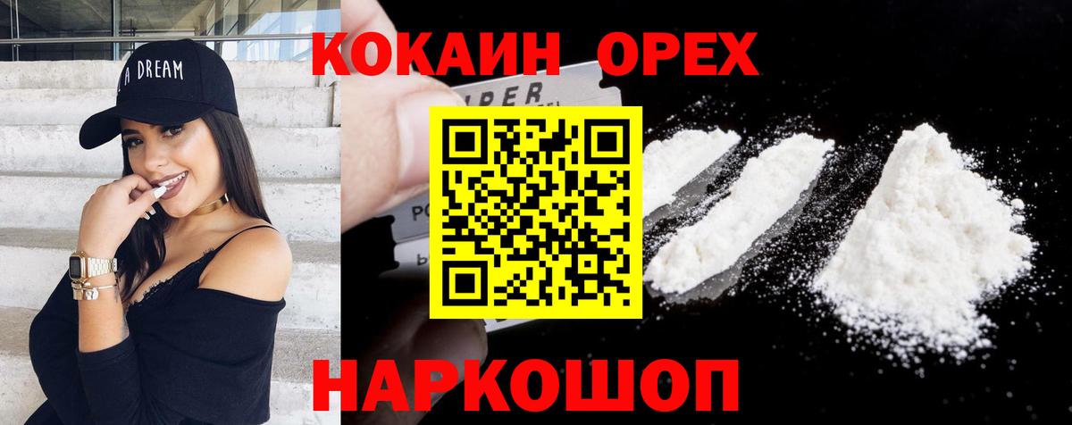 Старый Оскол  Кокаин Боливия  Кокаин Columbia  Вход с VPN 