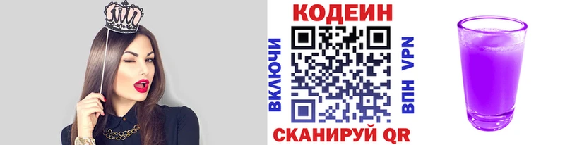 Codein напиток Lean (лин) где найти Старый Оскол