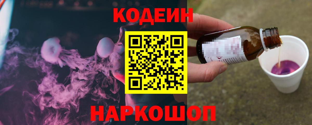 Кодеиновый сироп Lean напиток Lean (лин)  Вход с VPN  Кодеин напиток Lean (лин)  Старый Оскол 