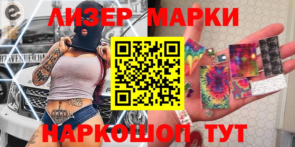 Наркотические марки 1,8мг Старый Оскол